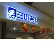 LED發(fā)光字在樓頂安裝的方法是什么呢，山西德軒做字廠為您解析！