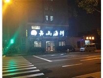 不銹鋼發(fā)光字的特點有哪些呢？山西德軒做字廠為您解答