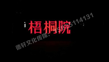 梧桐院小區(qū)——不銹鋼高邊字、下陷字