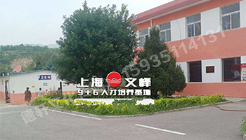 山西現(xiàn)代經(jīng)貿技工學校——景觀字