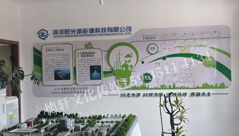 清潔陽(yáng)光能源公司—文化背景墻-副本