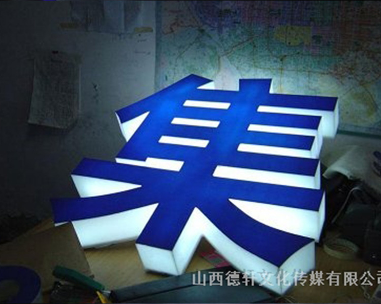 山西德軒發(fā)光字的設(shè)計細節(jié)說明